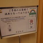 鮨 なんば - 外観