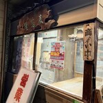 野村屋本店 - 