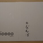 鮨 なんば - にぎり お品書き