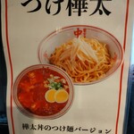 蒙古タンメン中本 - 2月10日まで。また食べるぞ。