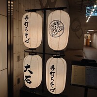 手打ちそば 大石 - 