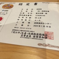 にくの匠 三芳 - 滋賀県の岡崎牧場