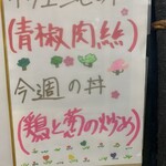 中国料理 頤和園 - 今週のイラスト