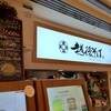 越後そば 東京店