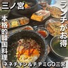 NENE CHICKEN&JIJIMI GO 三宮OPA2店