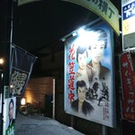 魚貝三昧　萬屋 - 店門口