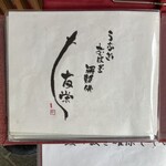 うなぎ亭 友栄 - 