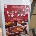 フロプレステージュ - コレが食べたかったのですが完売でした (；；)♪