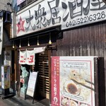 居酒屋 餃子のニューヨーク - 