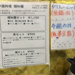 中国料理 頤和園 - 