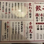 居酒屋 餃子のニューヨーク - 