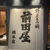 博多もつ鍋 前田屋 総本店