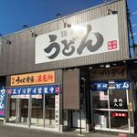 讃岐うどん エブリデイ - 