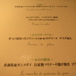 レストラン コバヤシ - 25年12月　本日のメニュー