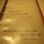 レストラン コバヤシ - 25年12月　デザートメニュー