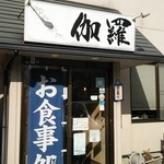 伽羅 - 外観。