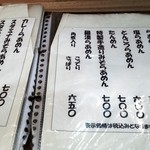 伽羅 - メニュー。
