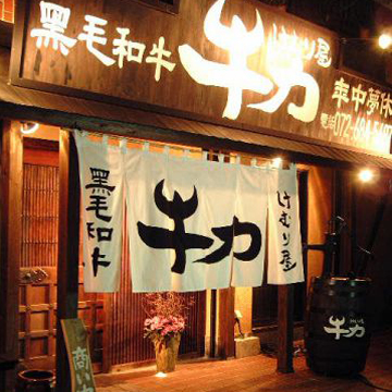 Kemuriya Gyuriki Jr Takatsuki Ten photo 5