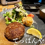 創作 cafe dining てっぱんや - 