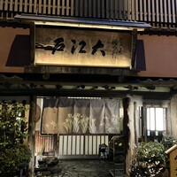 うなぎ割烹 大江戸 - 