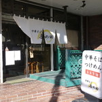 中華そば 志の田 - 