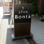 ボンタ - 善菜酒場Bonta（ボンタ）