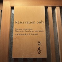 祇園 又吉 - 