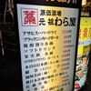 日本酒原価酒場 元祖わら屋 - 