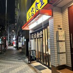 三忠食堂 - ここから本題の三忠食堂です