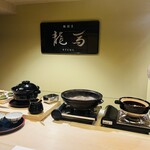 割烹 龍馬 - 内観