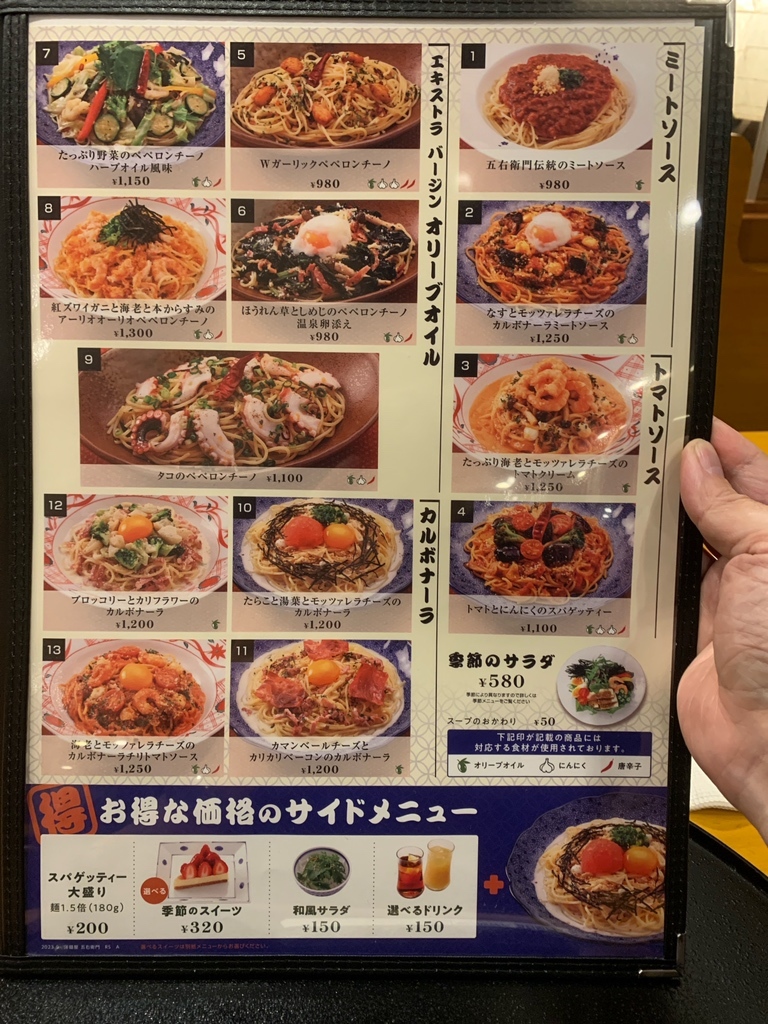 五右衛門様 宛 専用 メニュー写真 : 五右衛門 新座店 - 新座/パスタ | 食べログ