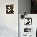 博多もつ鍋 やま中 - 