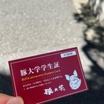 豚大学とんかつ学部 - 