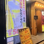 0秒レモンサワー 仙台ホルモン焼肉酒場 ときわ亭 - 