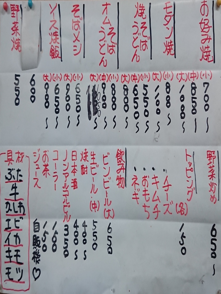 メニュー写真 : つるみや - 塩屋（高松）/お好み焼き | 食べログ