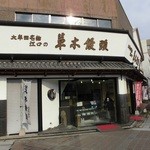 江口栄商店  - お店は、JR大牟田駅前の角地にあります