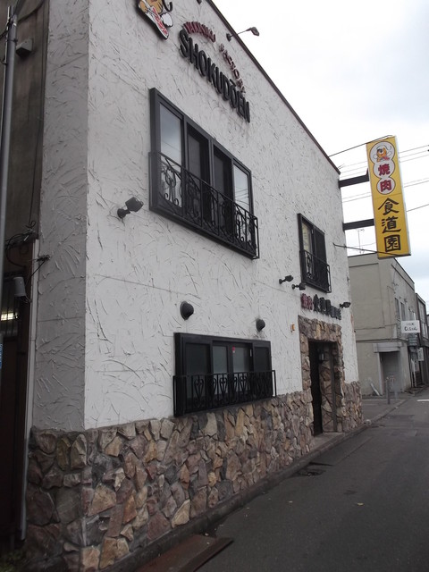 食道園 錦町店 - 苫小牧（焼肉）の写真