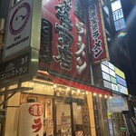 池袋商店 - 