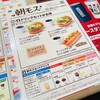 モスバーガー 大阪駅前第２ビル店