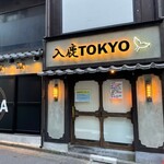 入鹿TOKYO 六本木 - 