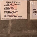 MEN-EIJI 月寒FACTORY - 