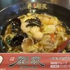 劉家 西安刀削麺 セントレア店