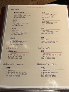 焼肉レストランロインズ - 