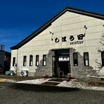 しほう田 - 11:35の田田