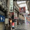 らーめん ２国 お初天神店