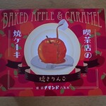 栄光堂製菓 - 『喫茶店の焼きケーキ』７５６円