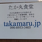 Takamaru Shokudou - 