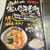 らーめん砦武雄店