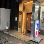 銀座 いっぱし - 