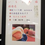 四季の餅 あめこ - こだわりがちゃんと紹介されてます